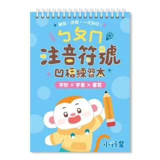 【親子天下】（小行星運筆系列）ㄅㄆㄇ注音符號凹槽練習本