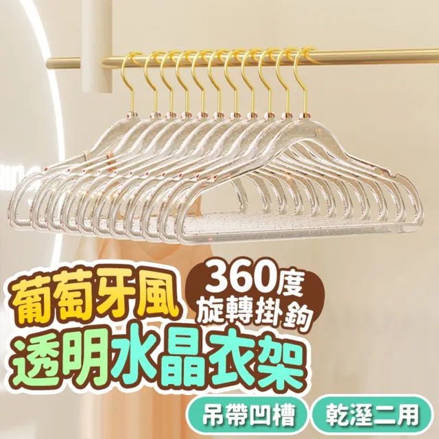 JOSIC 25入全透明葡萄牙風水晶衣架(曬衣架 晾曬架 水晶衣架)