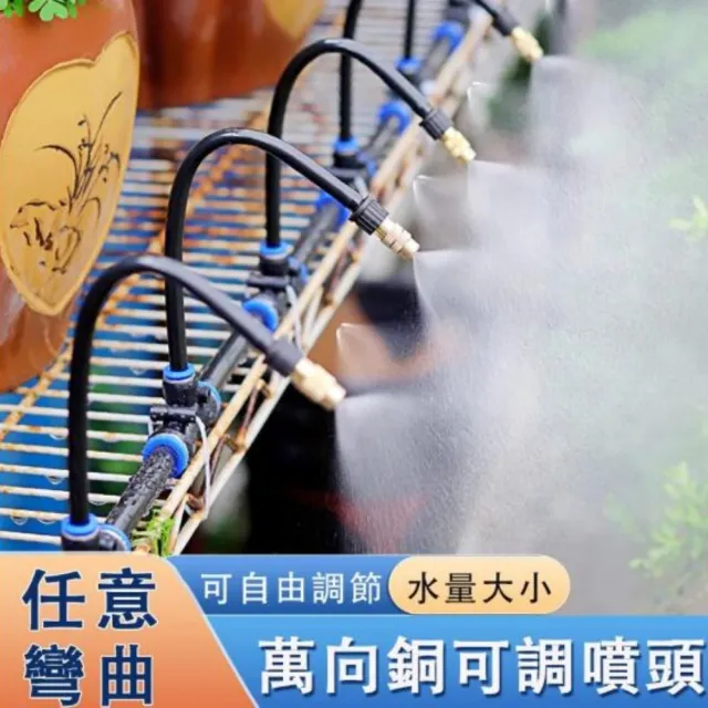 【巧可】可調霧化噴頭 澆水澆花器 20米20個萬向噴頭 可調萬向噴水槍 澆灌 澆水澆花器 現貨