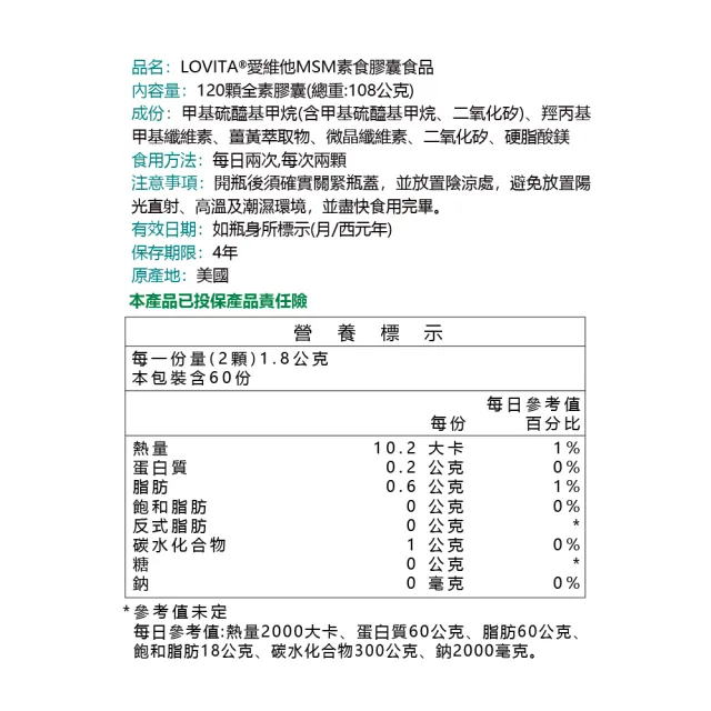 【LOVITA 愛維他】專利MSM 添加薑黃 全素(120顆)