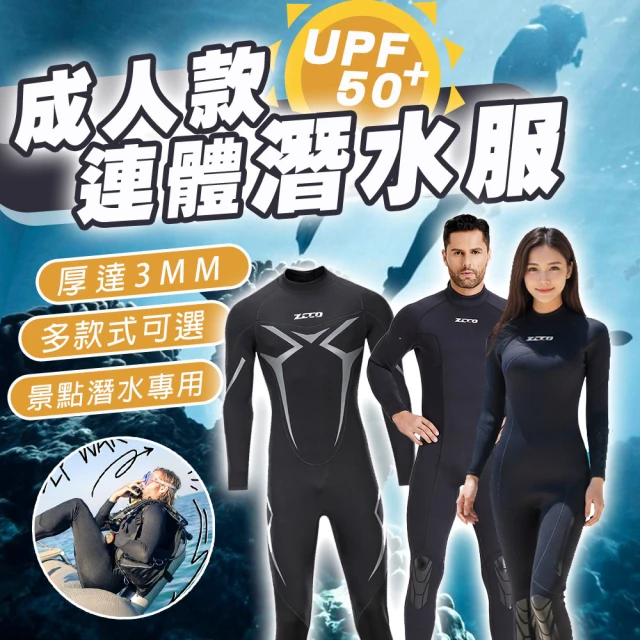 潛水衣