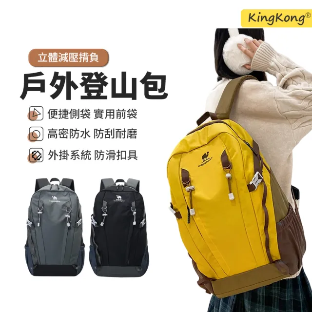 【kingkong】大容量戶外登山包 防潑水雙肩包 後背包 運動背包 雙肩包