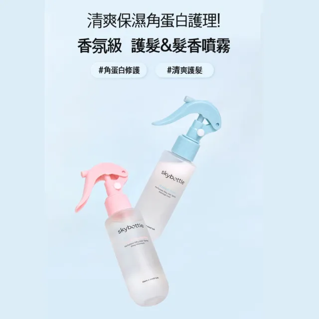 【Skybottle】韓國修護受損護髮噴霧100ml-2款任選(甜梨/杏桃)