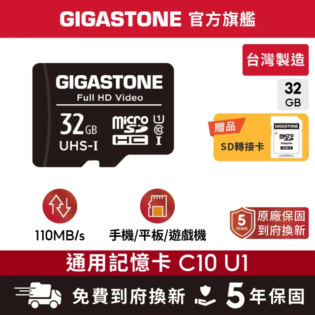 【Gigastone 立達國際】microSDHC UHS-Ⅰ U1 32GB相機攝影記憶卡(32G支援兒童相機/手機/相機/音箱)