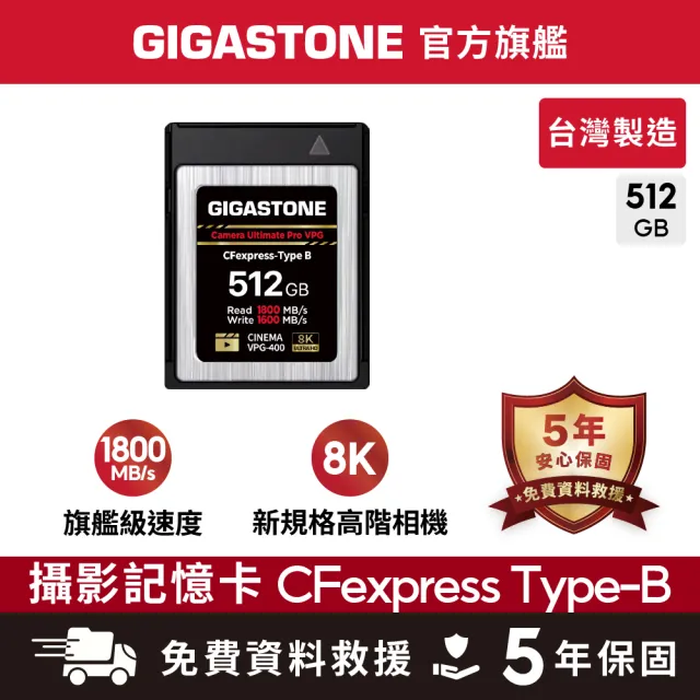 【GIGASTONE 立達】CFexpress Type B 512GB 8K專業攝影極速記憶卡(免費資料救援/高階相機/512G)