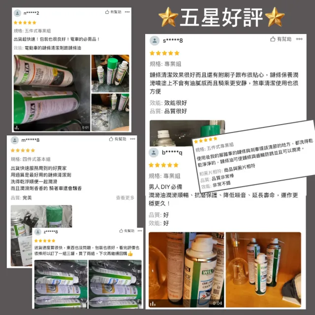 【WILITA 威力特】達人DIY保養鏈條油2入組(半濕式錬條油+速乾型錬條油+清潔布)