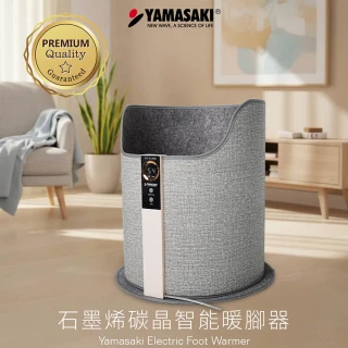 【山崎】石墨烯碳晶智能暖腳器 SK-M01(釋放遠紅外線光波！健康不耗氧)