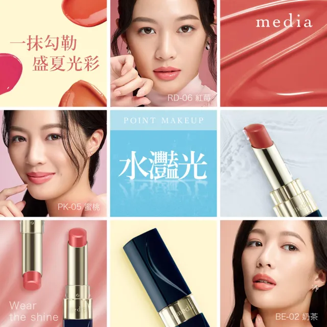 【media 媚點】水灩光唇膏