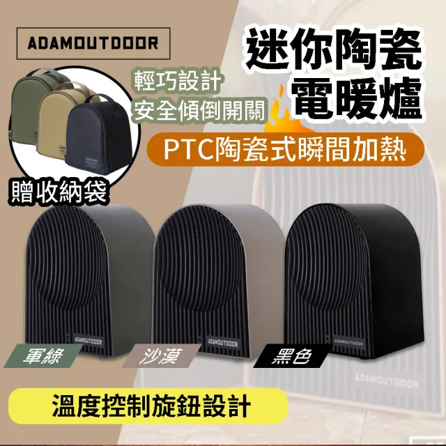 【Finger Pop 指選好物】ADAMOUTDOOR迷你陶瓷電暖器 戶外陶瓷電暖爐 電暖器 電暖爐 陶瓷電暖器 小暖爐 暖器