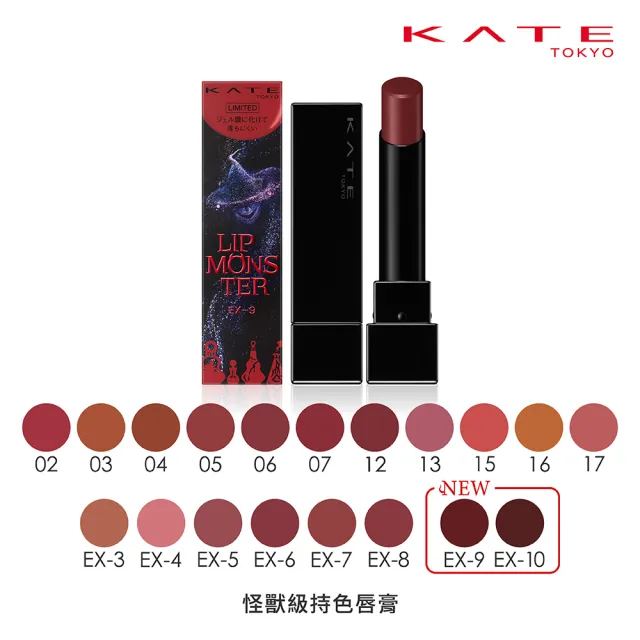 【KATE 凱婷】怪獸級持色唇膏 水光款/經典款/微發色款(獨家技術持久不沾 高保濕)