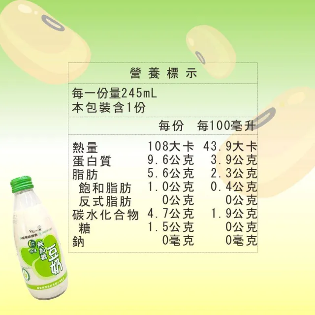 【農會】羅董特濃無加糖台灣豆奶245mlx24入/箱(羅東農會/台灣生產/豆漿)