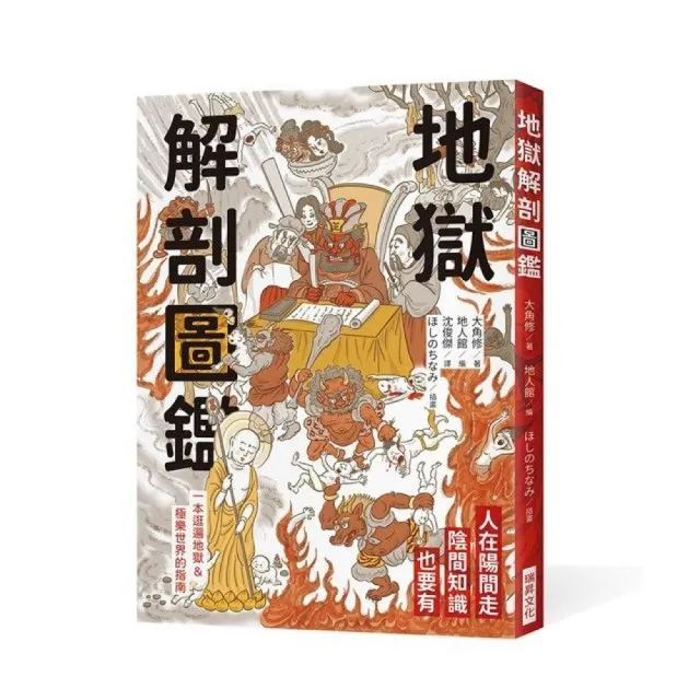地獄解剖圖鑑