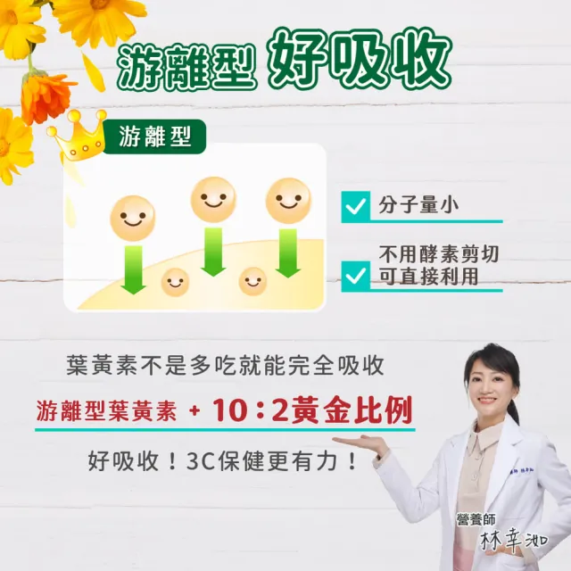 即期品【JoyHui 佳悅】水潤晶游離型葉黃素全素食膠囊1盒(共30粒 含紅藻蝦紅素、日本Hyabest透明質酸鈉)