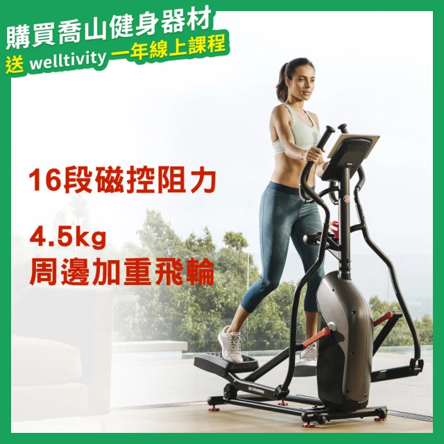 喬山跑步機