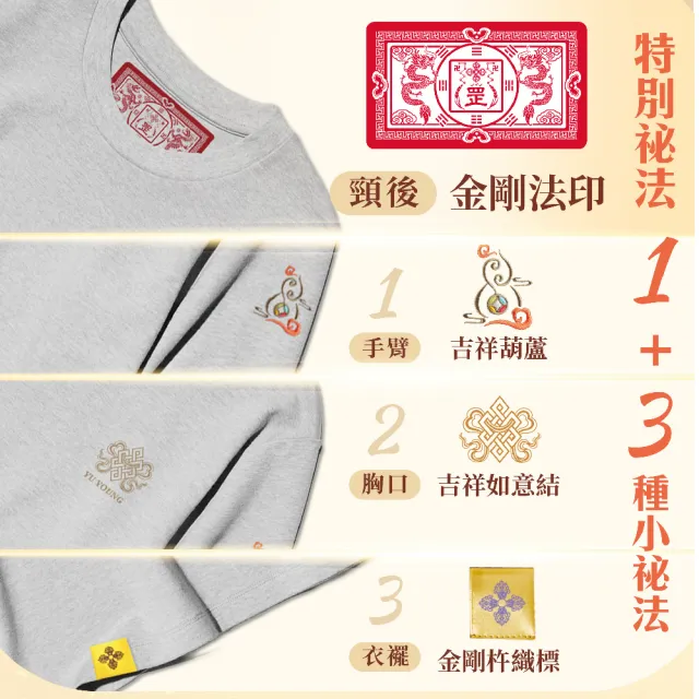 【雨揚】開運開光加持 福祿平安衣 T恤 尺寸任選(法藥塗料/諸佛護體/淨化除穢/金剛杵/吉祥如意結/葫蘆/五行)