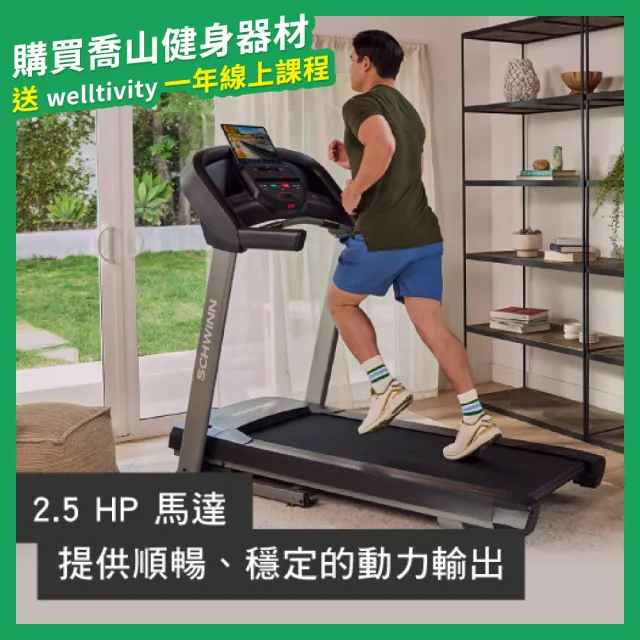 【JOHNSON 喬山】Schwinn SFT4.1 電動跑步機