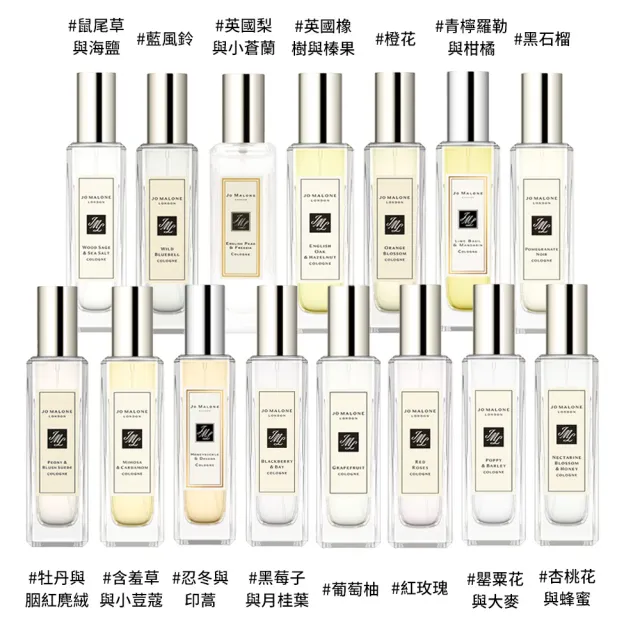 【Jo Malone】香水30ml(多款任選)