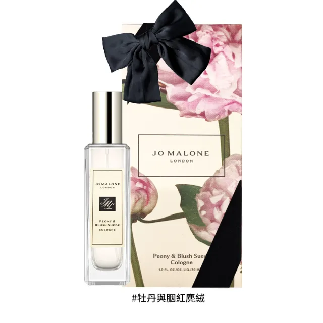 【Jo Malone】香水30ml(多款任選)