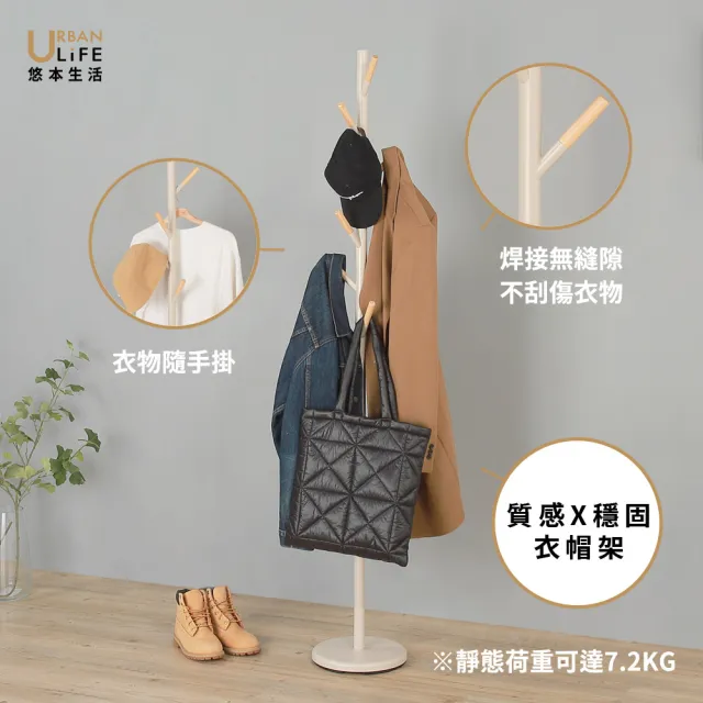 【URBAN LiFE 悠本生活】北歐風樹枝衣帽架-砂白砂黑奶茶(台灣製/西裝置物架/收納吊掛衣架/轉角/入厝禮)