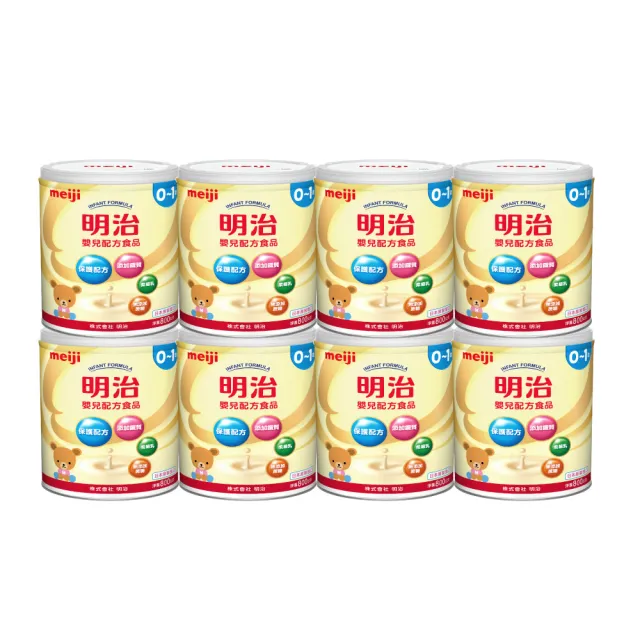 【Meiji 明治】嬰兒配方食品0-1歲 8罐組(800g/罐)