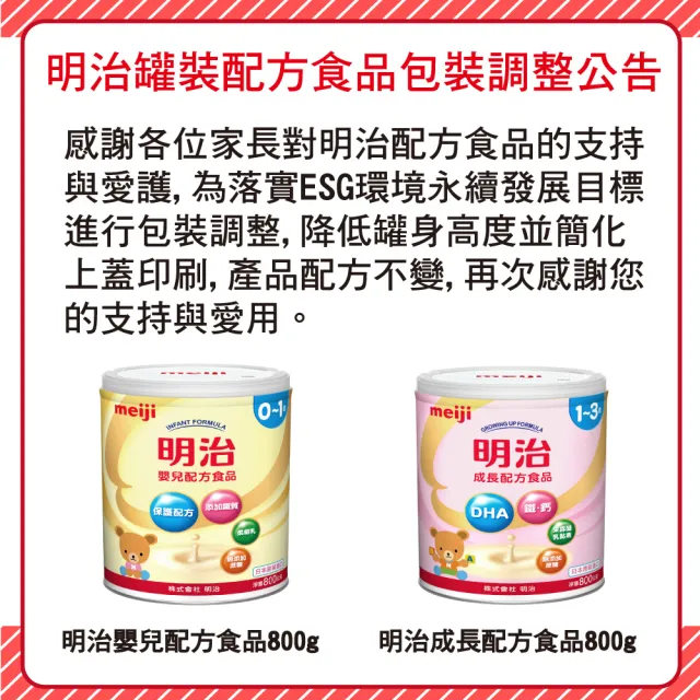 【Meiji 明治】1-3歲成長配方食品800gx8罐組