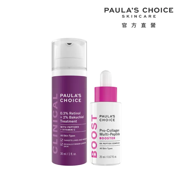 【Paulas Choice 寶拉珍選】高效胜肽膠原緊緻精萃＋0.3％A醇＋2％補骨脂酚精華乳