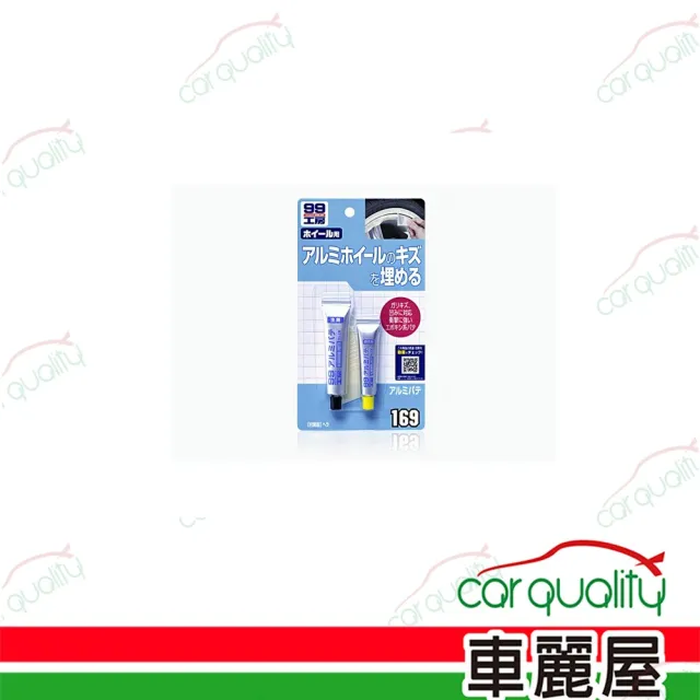 【Soft99】SOFT99 鋁製品用補土劑 1入 主劑15g 硬化劑：5g 1組