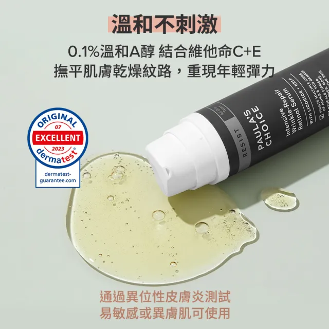 即期品【PAULA’S CHOICE 寶拉珍選】抗老化0.1％A醇極效修護精露30ml 2入組