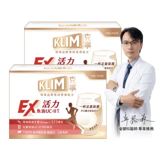 【KLIM 克寧】活力EX魚油UC-II配方奶粉 15入x2盒(43g/入)(高鈣/乳清蛋白/膠原蛋白/免運/水沖即享)