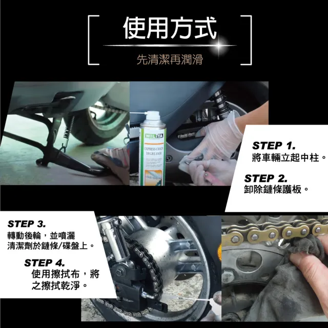 【WILITA 威力特】OMC2競技型鏈條潤滑油300ML (高持久性半濕式)
