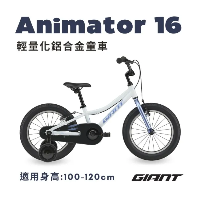 【GIANT】ANIMATOR 16 帥氣男孩兒童自行車