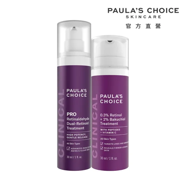 【Paulas Choice 寶拉珍選】高效A醛PRO新生精華＋0.3％A醇＋2％補骨脂酚精華乳(維他命A雙效抗老)