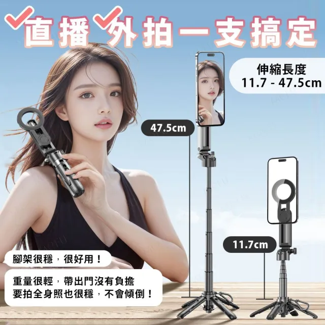 升級款磁吸MiNi三合一穩拍棒 藍芽自拍棒 直播支架(環狀磁吸 穩固腳架 輕巧攜便)