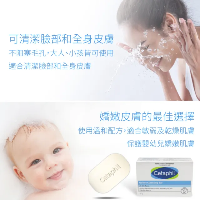 【Cetaphil 舒特膚】潔膚凝脂(127gX6入) (香皂/肥皂/敏感肌/B3/B5/無皂鹼)