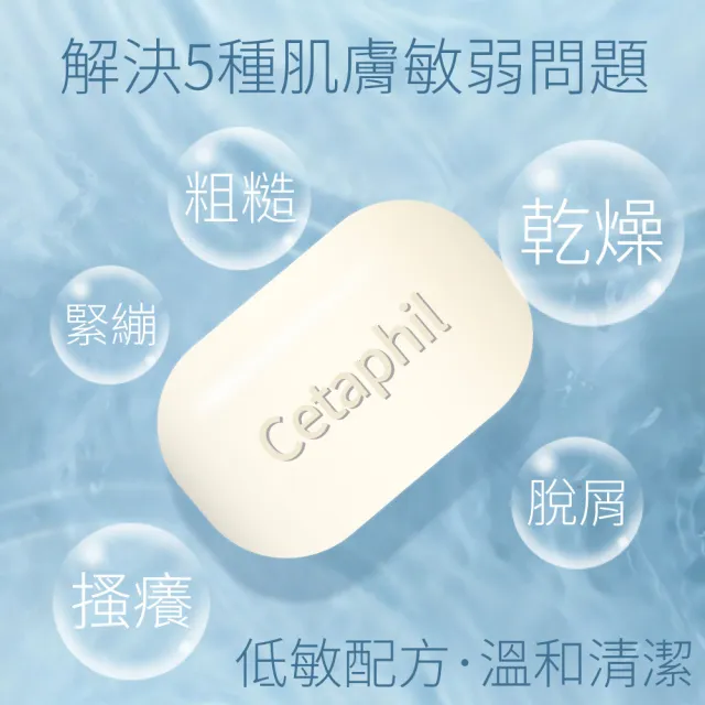 【Cetaphil 舒特膚】潔膚凝脂(127gX6入) (香皂/肥皂/敏感肌/B3/B5/無皂鹼)