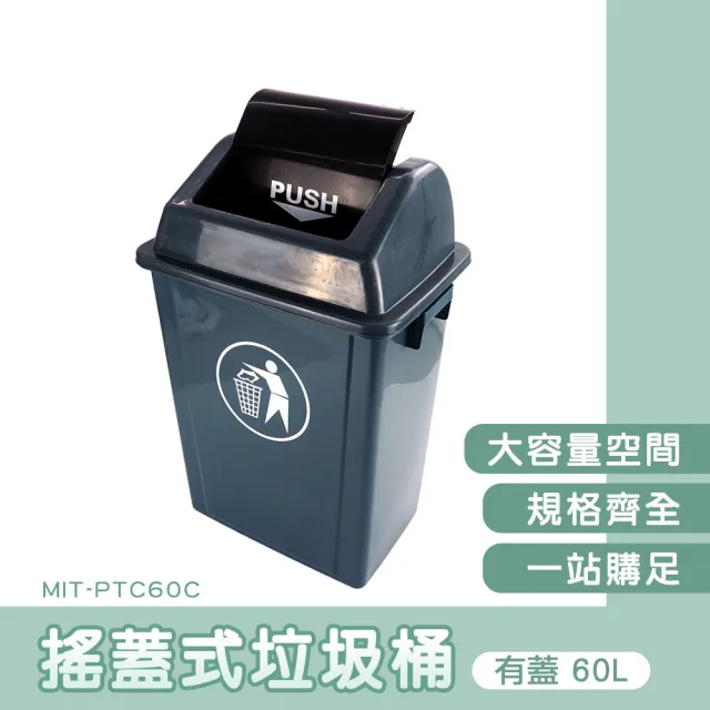 【MASTER】商用垃圾桶 60L 回收垃圾桶 垃圾分類 長型垃圾桶 塑膠垃圾桶 618-PTC60C(搖蓋垃圾桶 資源回收箱)