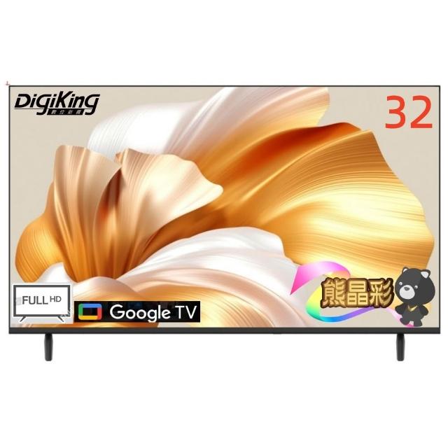 DigiKing數位新貴 DK-G32HM33