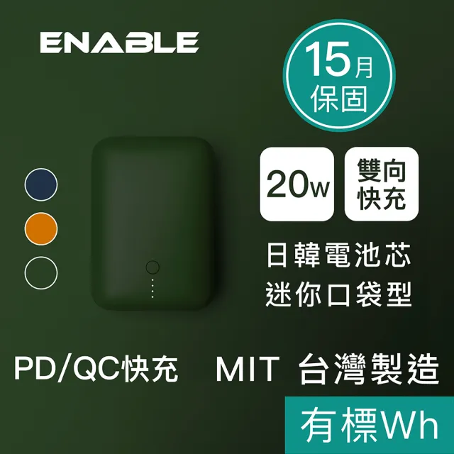 【ENABLE】ZOOM X2 10000mAh 20W 雙孔輸出 PD/QC 口袋型雙向快充行動電源(台灣製造/日韓電芯/輕巧體積)