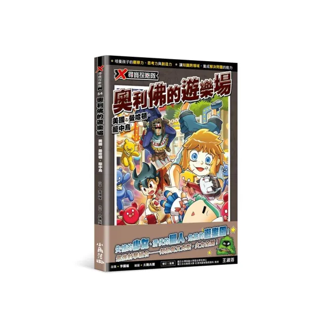 【小角落文化】X尋寶探險隊54 奧利佛的遊樂場：美國．曼哈頓．籠中鳥