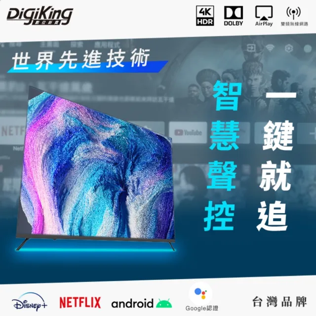 【DigiKing 數位新貴】50吋 量子點護眼Google 5.0 4K 安卓14  QLED智慧語音聯網液晶顯示器(DK-Q50KP11)