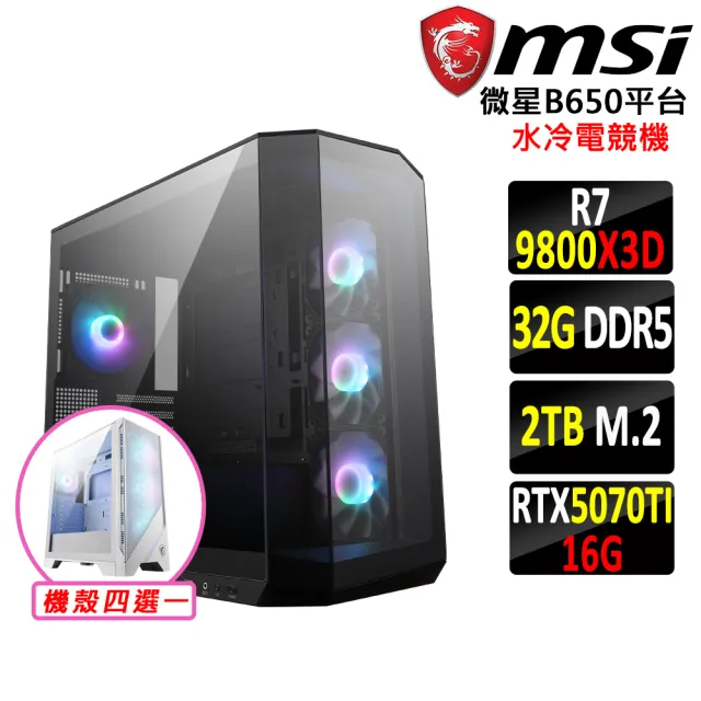 【微星平台】R7 八核 RTX 5070Ti {曜晶石Z}水冷電競機(R7-9800X3D/B650/32G D5/2TB)