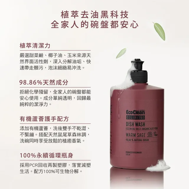 【WeOrganic 唯有機】丹麥環保植萃洗碗精500mL(沉穩木質調/北歐森林調)