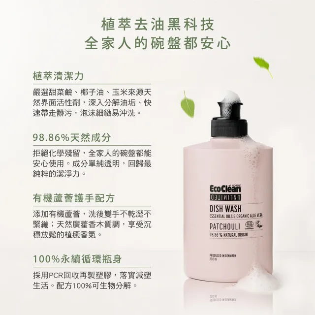 【WeOrganic 唯有機】丹麥環保植萃洗碗精500mL(沉穩木質調/北歐森林調)