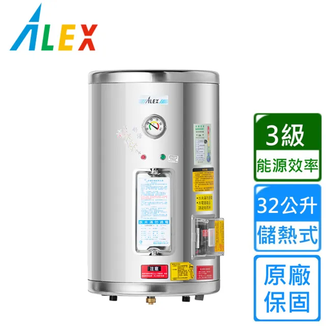 【Alex 電光】圓形掛式貯備型電能熱水器32公升(EH7008SN 不含安裝)
