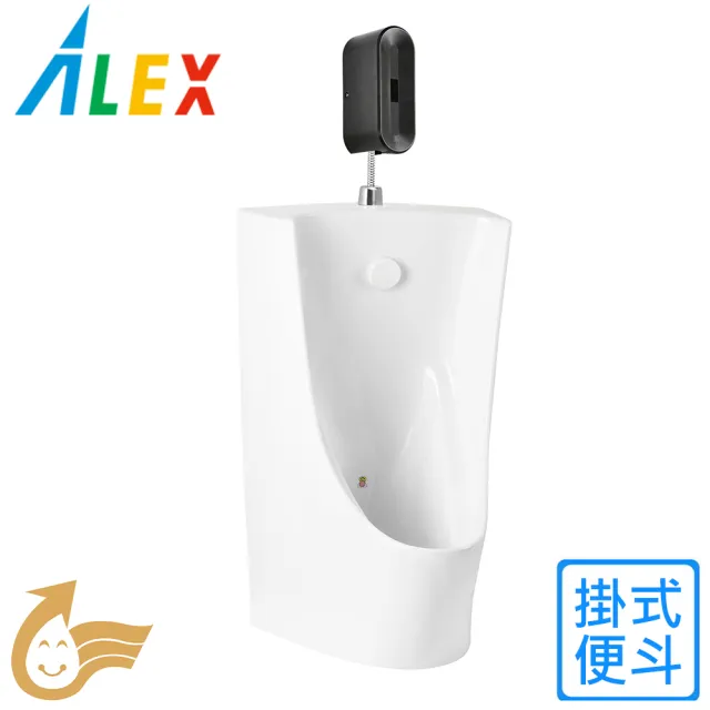 【Alex 電光】掛式便斗(AU2310F-D 不含安裝)