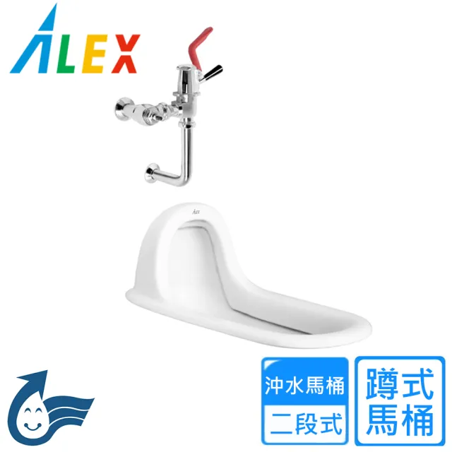 【Alex 電光】二段式蹲式馬桶(AC5125-D 不含安裝)