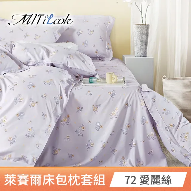 【MIT iLook】買1送1 台灣製 萊賽爾天柔絲床包枕套組(雙人/加大/多款任選)
