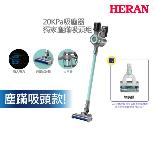 【HERAN禾聯】20kPa無線手持吸塵器(HVC-23E6)-塵蹣吸頭組