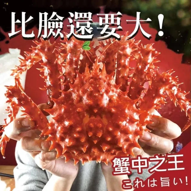 【好神】智利熟凍帝王蟹1隻組(1000g~1200g/隻)