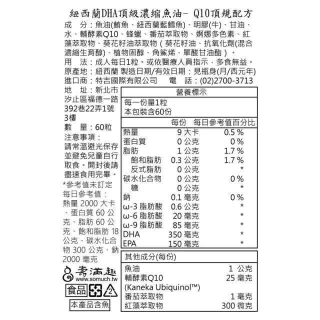 【壽滿趣】xtendife紐西蘭DHA頂級濃縮魚油-Q10頂規配方(60粒x3)